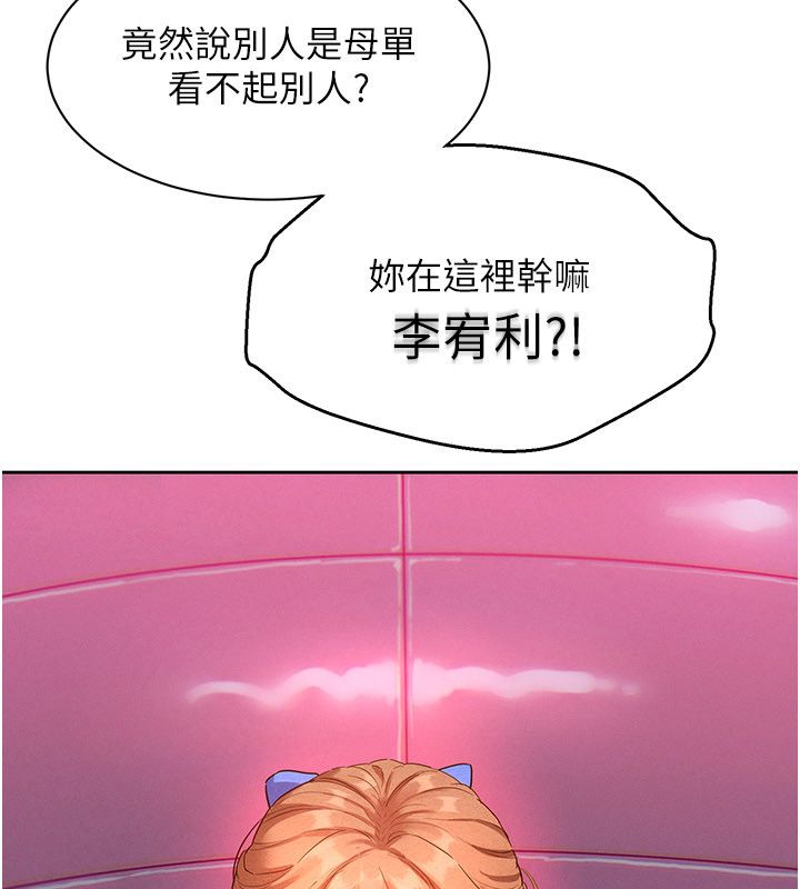 她们的最爱.ZIP - 第1话-保守派的震撼教育 - page 228