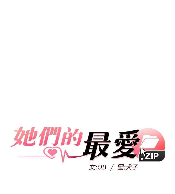 她们的最爱.ZIP - 第14話-令人震驚的姐妹關係 - page 7