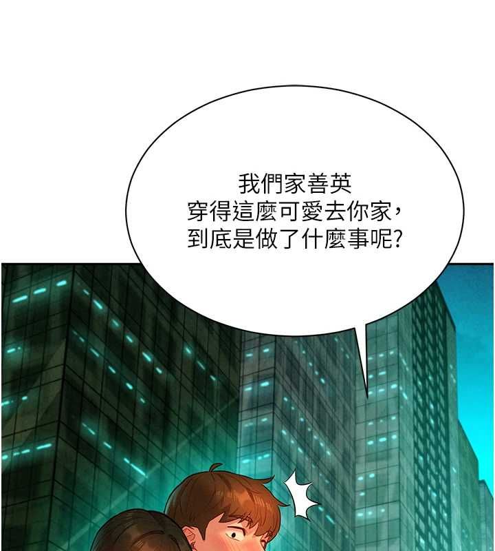 她们的最爱.ZIP - 第14話-令人震驚的姐妹關係 - page 152