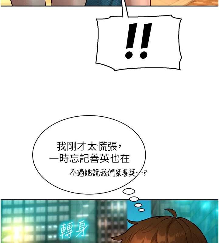 她们的最爱.ZIP - 第14話-令人震驚的姐妹關係 - page 154