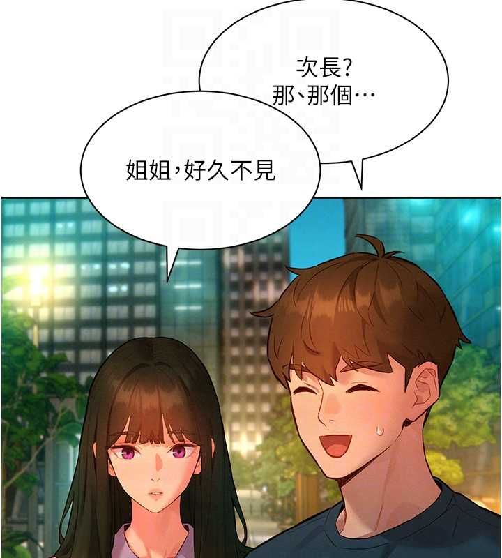 她们的最爱.ZIP - 第14話-令人震驚的姐妹關係 - page 156