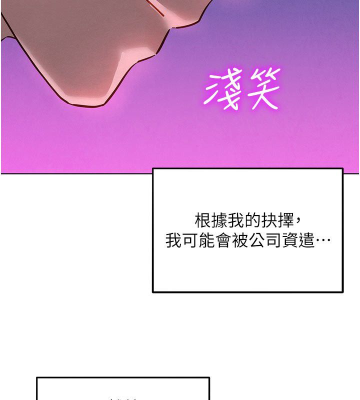 她们的最爱.ZIP - 第9話-課長…快來救我… - page 2