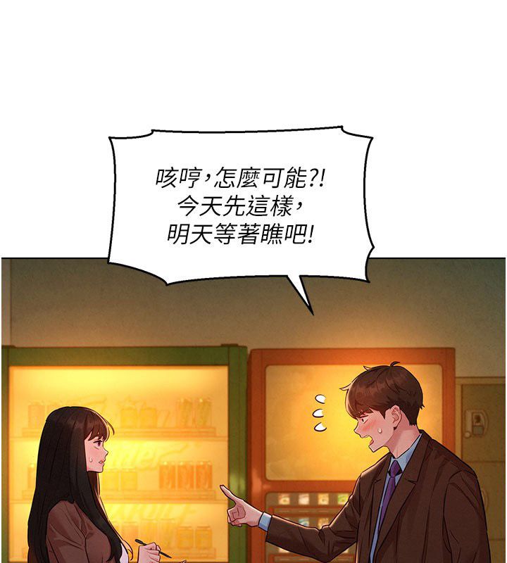 她们的最爱.ZIP - 第9話-課長…快來救我… - page 24