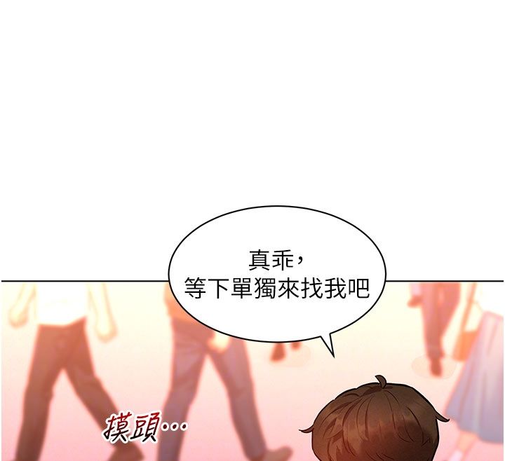她们的最爱.ZIP - 第9話-課長…快來救我… - page 52