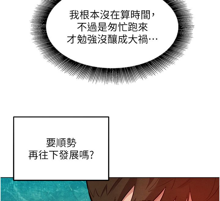 她们的最爱.ZIP - 第10話-還要我一步一步教妳嗎? - page 38