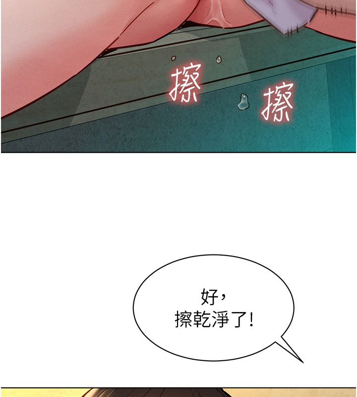 她们的最爱.ZIP - 第10話-還要我一步一步教妳嗎? - page 71