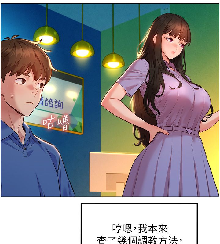 她们的最爱.ZIP - 第10話-還要我一步一步教妳嗎? - page 84
