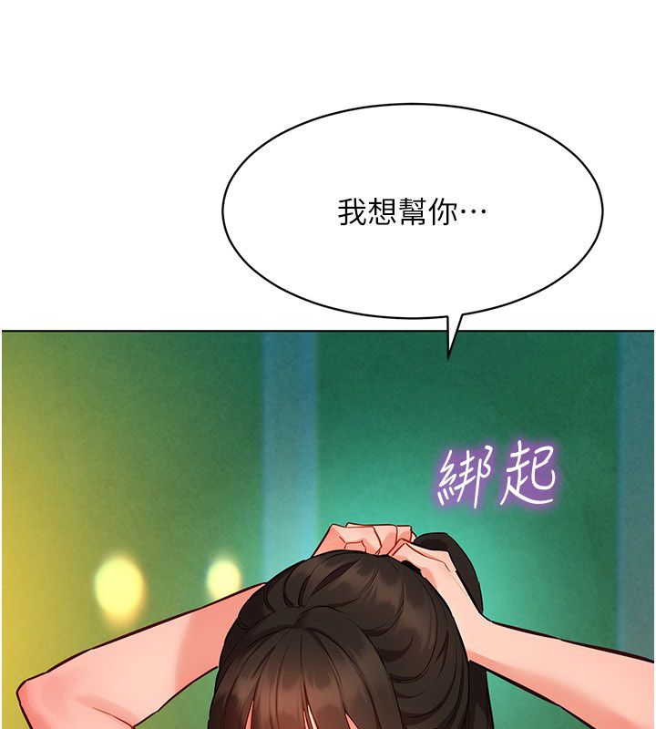 她们的最爱.ZIP - 第10話-還要我一步一步教妳嗎? - page 99