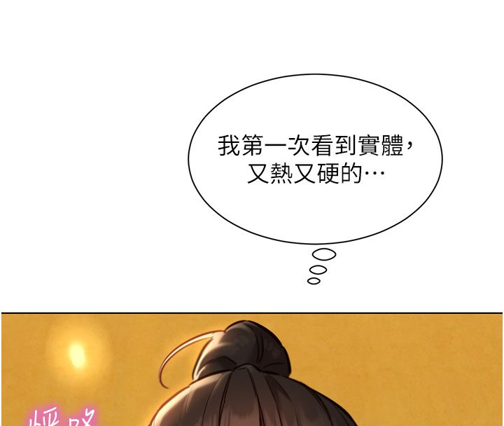 她们的最爱.ZIP - 第10話-還要我一步一步教妳嗎? - page 116