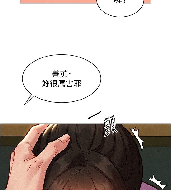 她们的最爱.ZIP - 第10話-還要我一步一步教妳嗎? - page 163