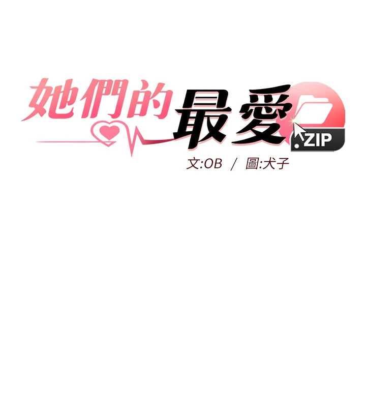 她们的最爱.ZIP - 第7話-惦惦吃三碗公的善英 - page 9