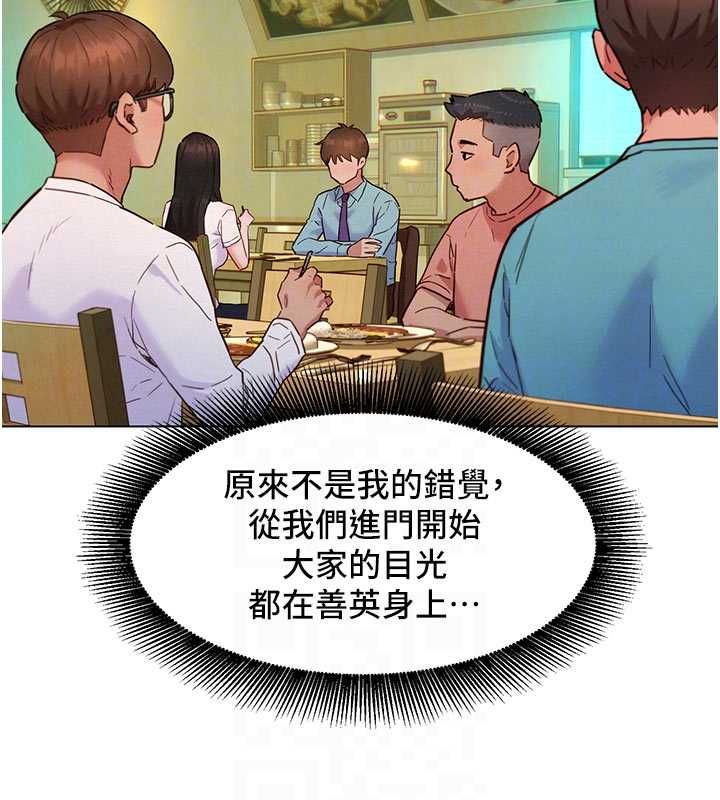 她们的最爱.ZIP - 第7話-惦惦吃三碗公的善英 - page 35
