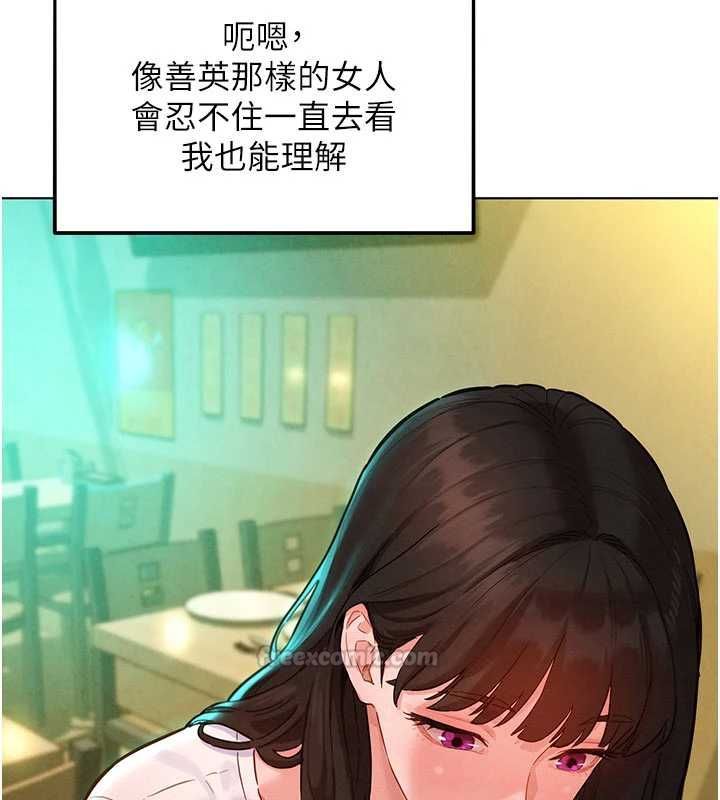 她们的最爱.ZIP - 第7話-惦惦吃三碗公的善英 - page 45