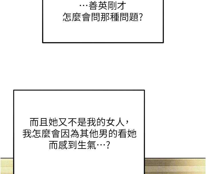 她们的最爱.ZIP - 第7話-惦惦吃三碗公的善英 - page 110