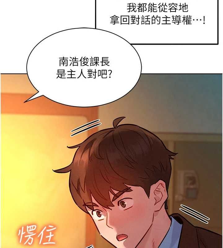她们的最爱.ZIP - 第7話-惦惦吃三碗公的善英 - page 136