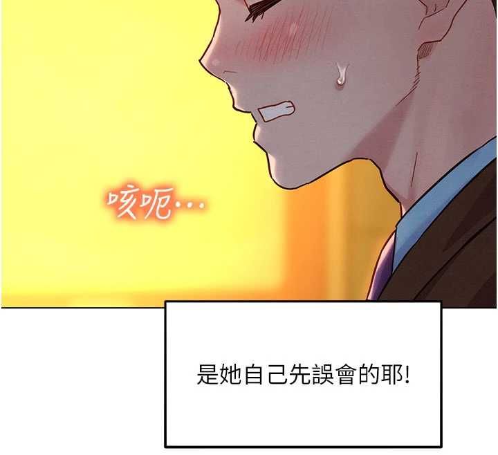 她们的最爱.ZIP - 第7話-惦惦吃三碗公的善英 - page 149