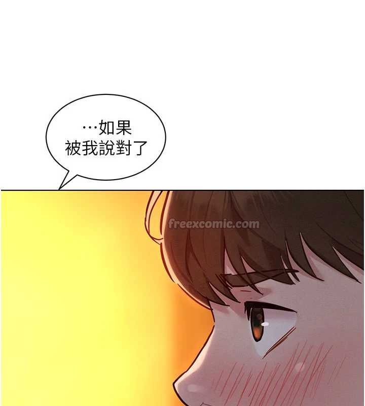 她们的最爱.ZIP - 第7話-惦惦吃三碗公的善英 - page 150