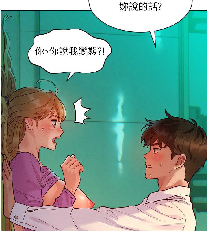 她们的最爱.ZIP - 第5话-别把我当情趣用品 - page 14