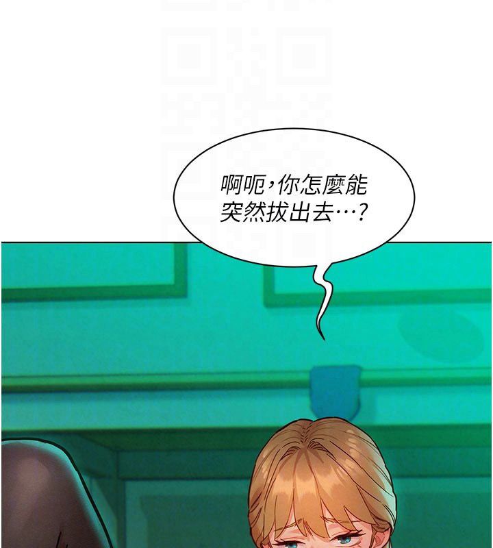 她们的最爱.ZIP - 第5话-别把我当情趣用品 - page 96