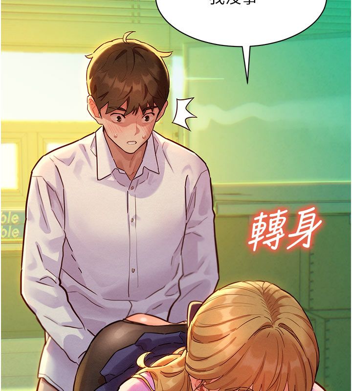 她们的最爱.ZIP - 第5话-别把我当情趣用品 - page 106