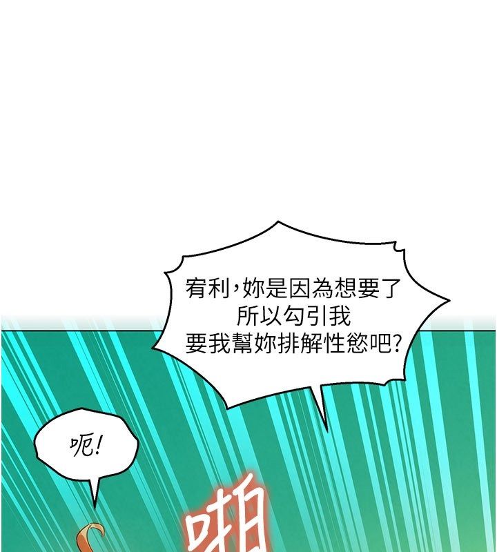 她们的最爱.ZIP - 第5话-别把我当情趣用品 - page 160