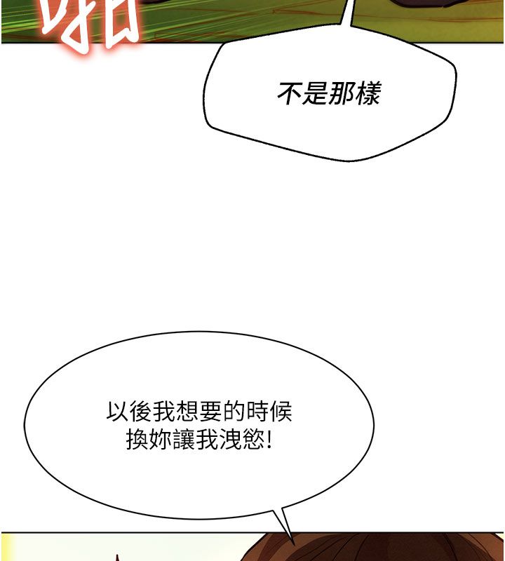 她们的最爱.ZIP - 第5话-别把我当情趣用品 - page 163