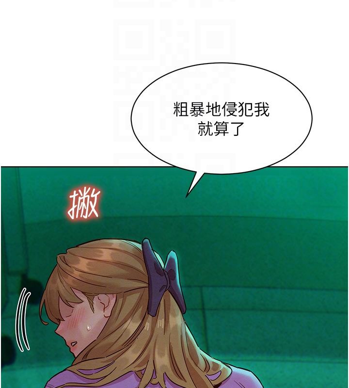 她们的最爱.ZIP - 第6话-下次记得小力一点♥ - page 87