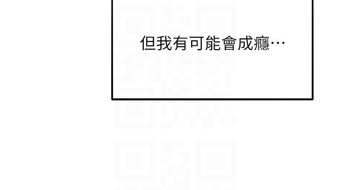 她们的最爱.ZIP - 第6话-下次记得小力一点♥ - page 110