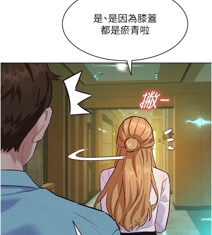 她们的最爱.ZIP - 第6话-下次记得小力一点♥ - page 141