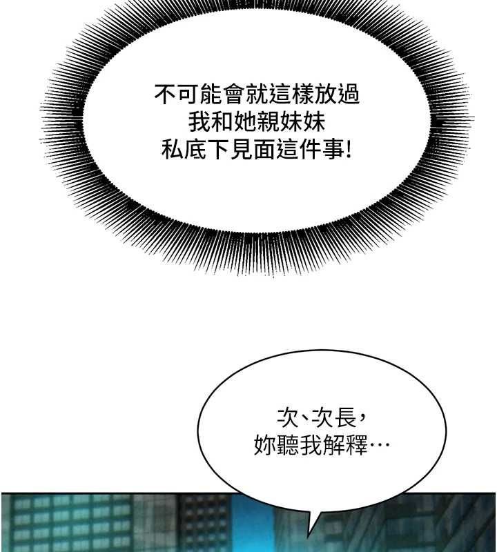 她们的最爱.ZIP - 第15話-她們在為我爭風吃醋?! - page 16