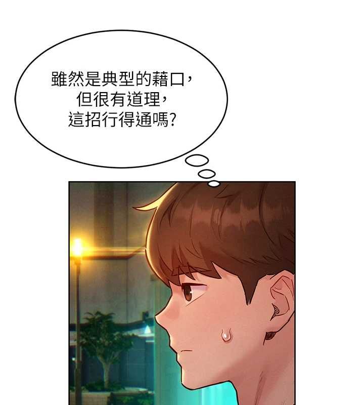 她们的最爱.ZIP - 第15話-她們在為我爭風吃醋?! - page 20