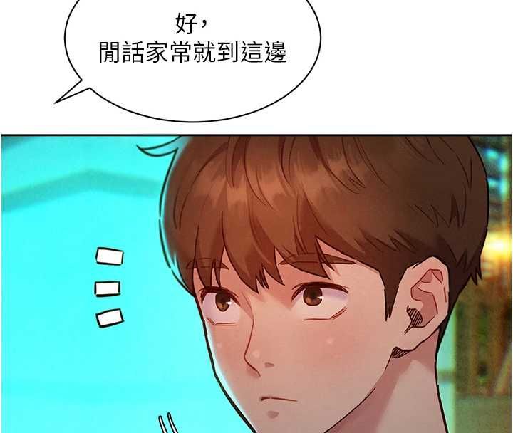 她们的最爱.ZIP - 第15話-她們在為我爭風吃醋?! - page 44