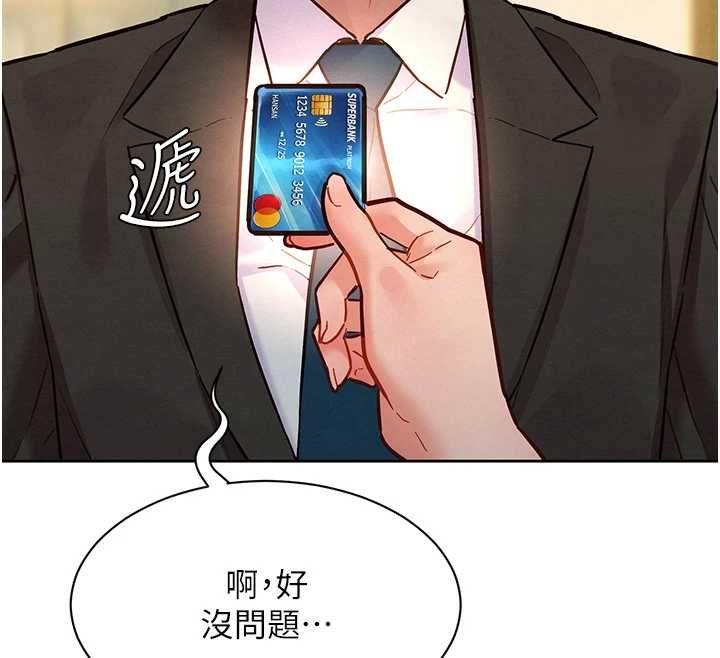 她们的最爱.ZIP - 第15話-她們在為我爭風吃醋?! - page 79