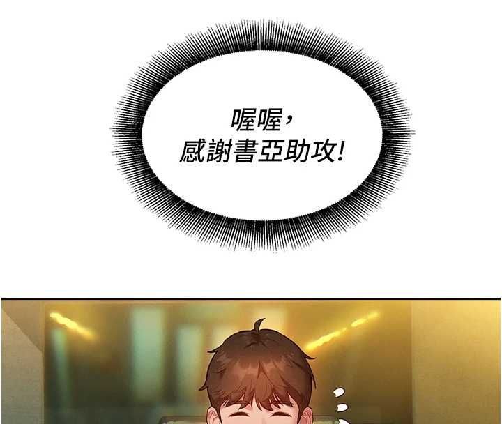 她们的最爱.ZIP - 第15話-她們在為我爭風吃醋?! - page 106