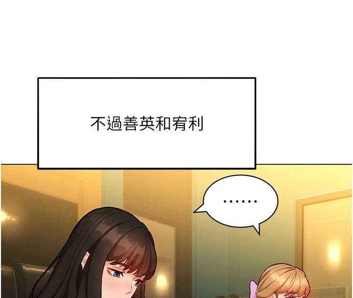 她们的最爱.ZIP - 第15話-她們在為我爭風吃醋?! - page 110