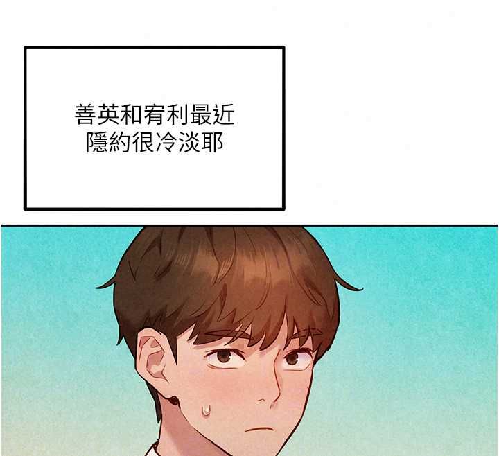她们的最爱.ZIP - 第15話-她們在為我爭風吃醋?! - page 114