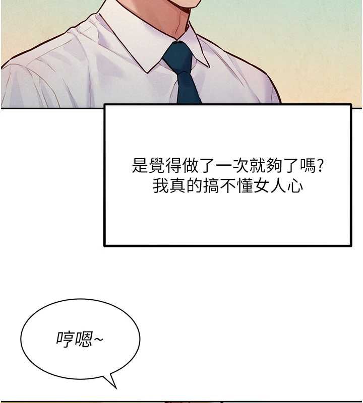 她们的最爱.ZIP - 第15話-她們在為我爭風吃醋?! - page 115