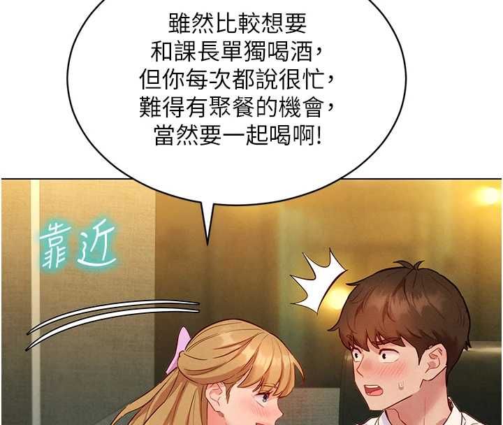她们的最爱.ZIP - 第15話-她們在為我爭風吃醋?! - page 118