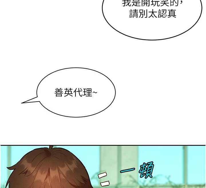她们的最爱.ZIP - 第15話-她們在為我爭風吃醋?! - page 132
