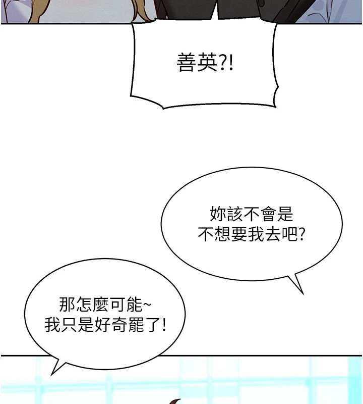 她们的最爱.ZIP - 第15話-她們在為我爭風吃醋?! - page 142