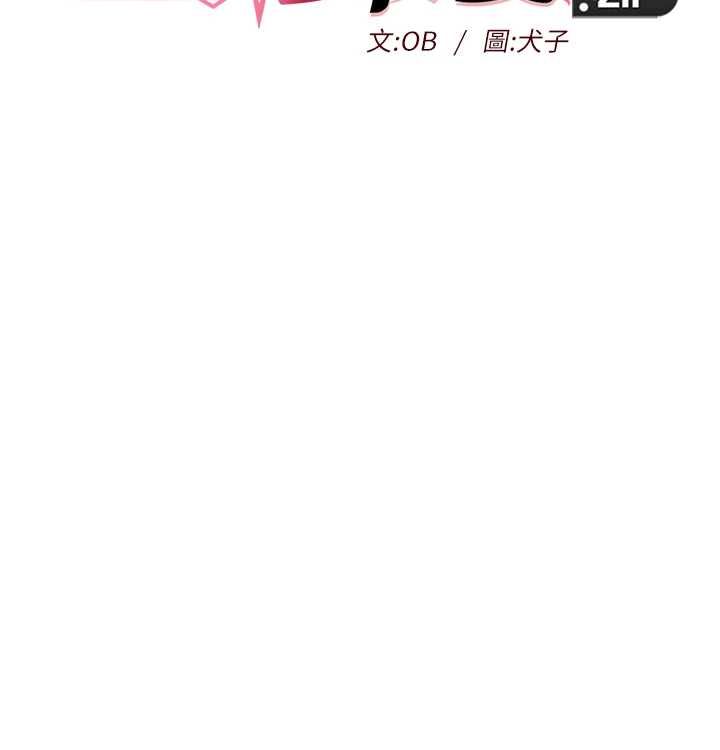 她们的最爱.ZIP - 第8話-成功收服2號奴隸?! - page 10