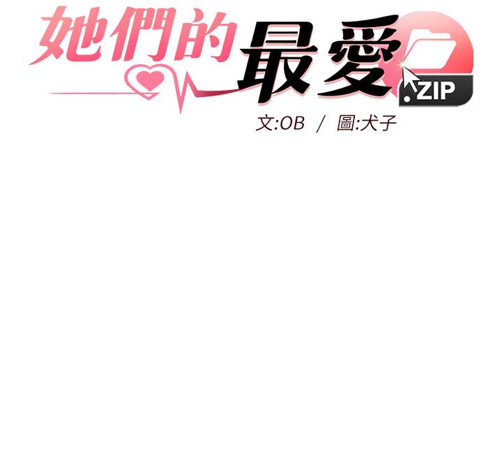 她们的最爱.ZIP - 第2话-互相意淫 - page 12