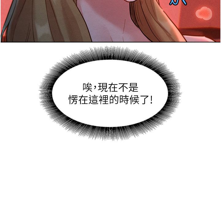 她们的最爱.ZIP - 第2话-互相意淫 - page 233