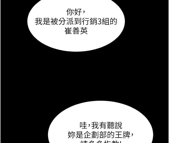 她们的最爱.ZIP - 第12話-想要成為下屬的唯一男人 - page 81