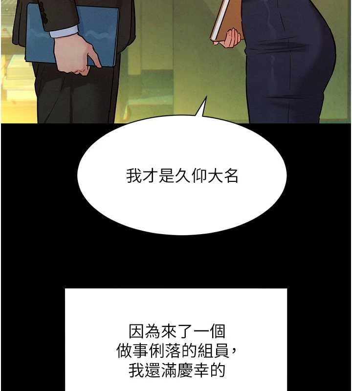 她们的最爱.ZIP - 第12話-想要成為下屬的唯一男人 - page 83