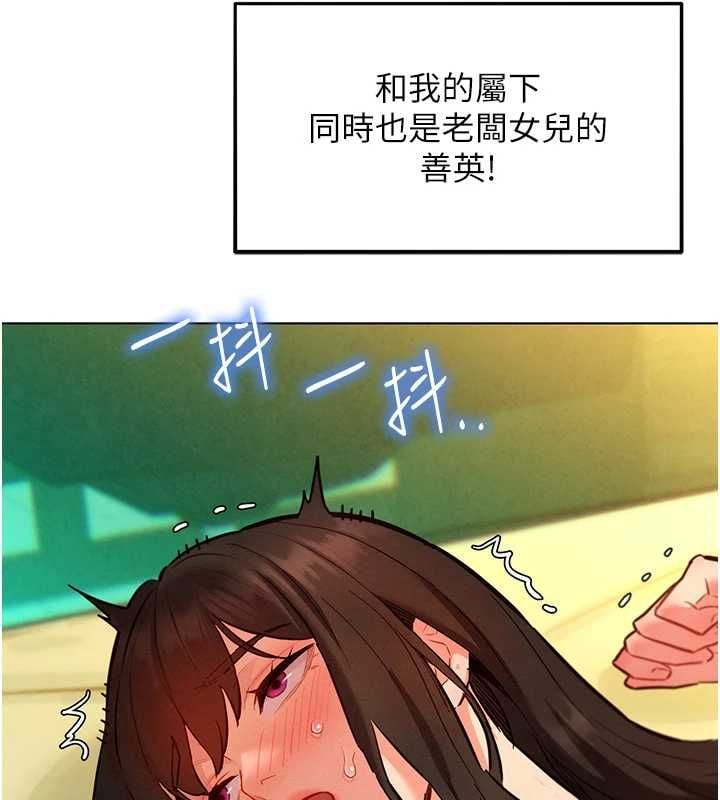 她们的最爱.ZIP - 第12話-想要成為下屬的唯一男人 - page 143