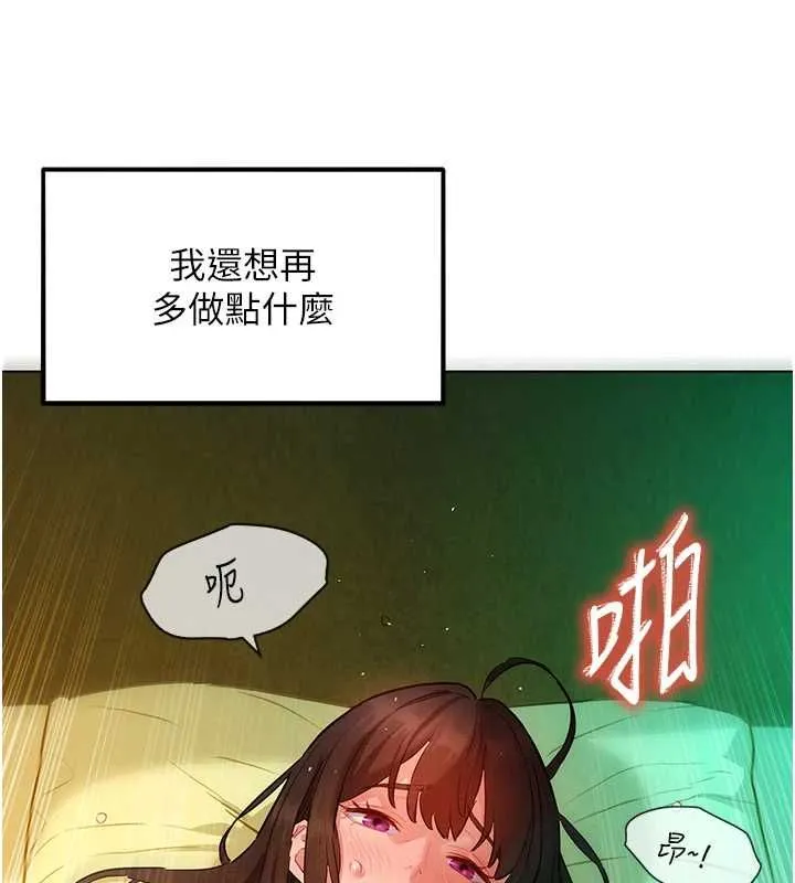 她们的最爱.ZIP - 第13話-未知的新世界 - page 28