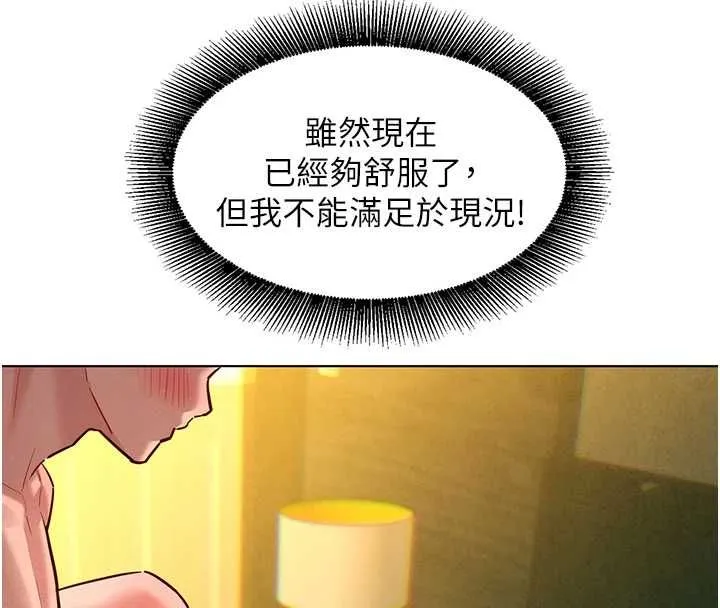她们的最爱.ZIP - 第13話-未知的新世界 - page 31