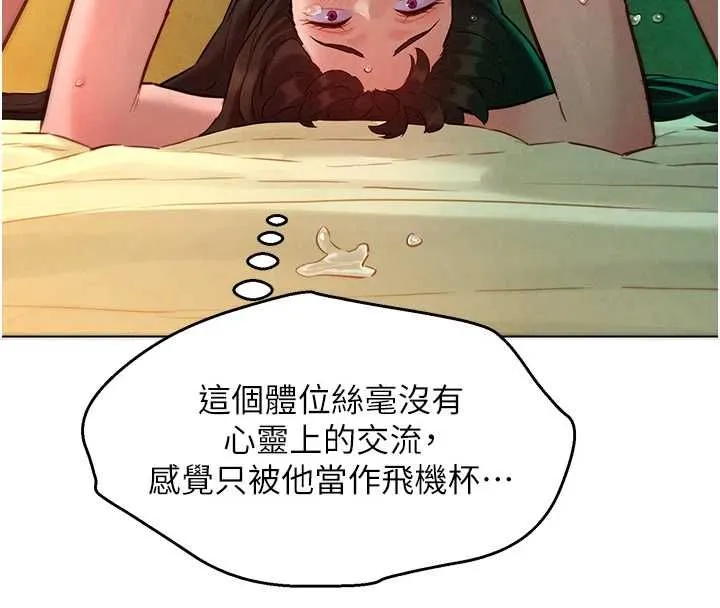 她们的最爱.ZIP - 第13話-未知的新世界 - page 65