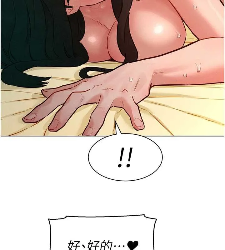 她们的最爱.ZIP - 第13話-未知的新世界 - page 80